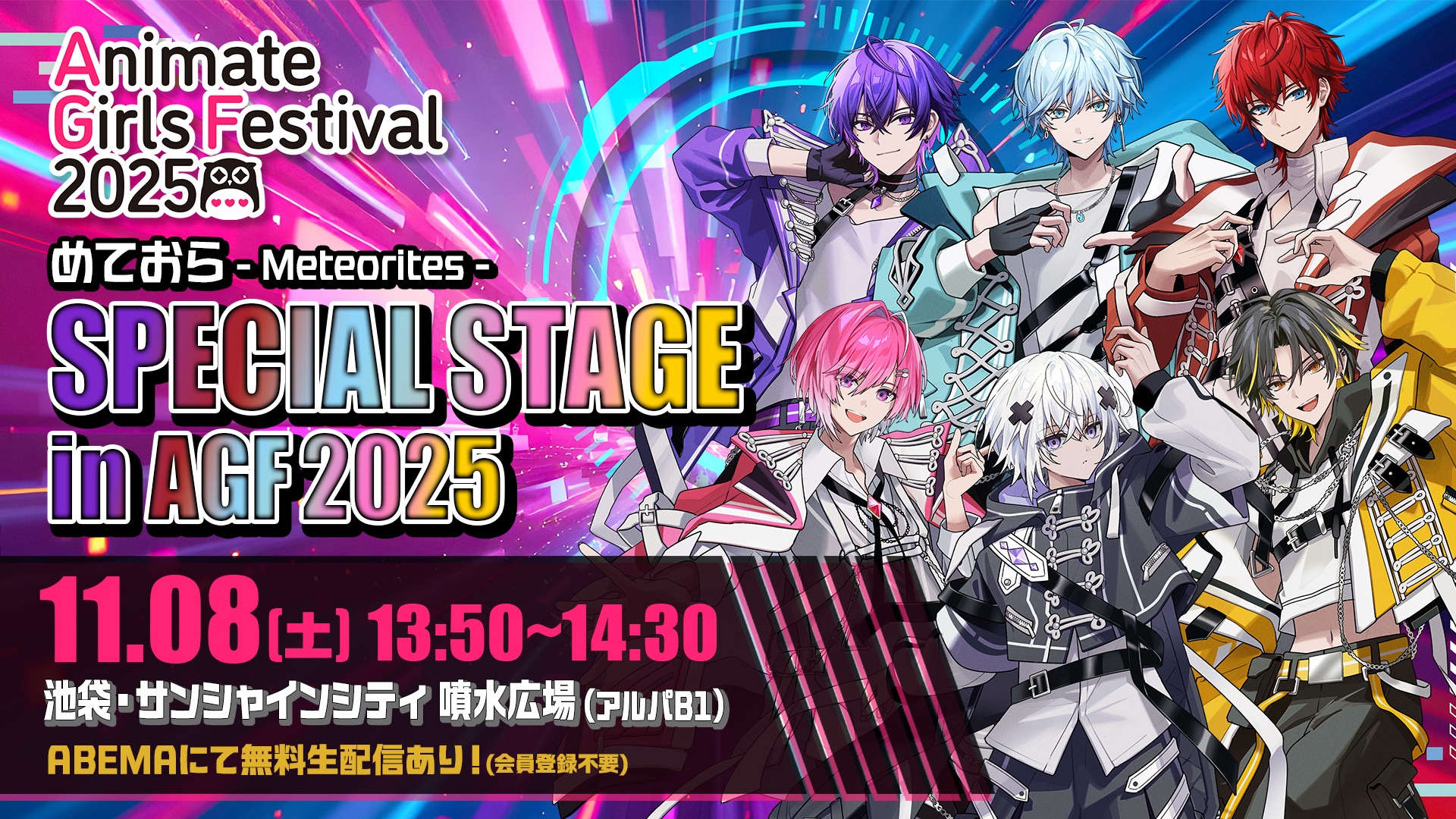 めておら - Meteorites -